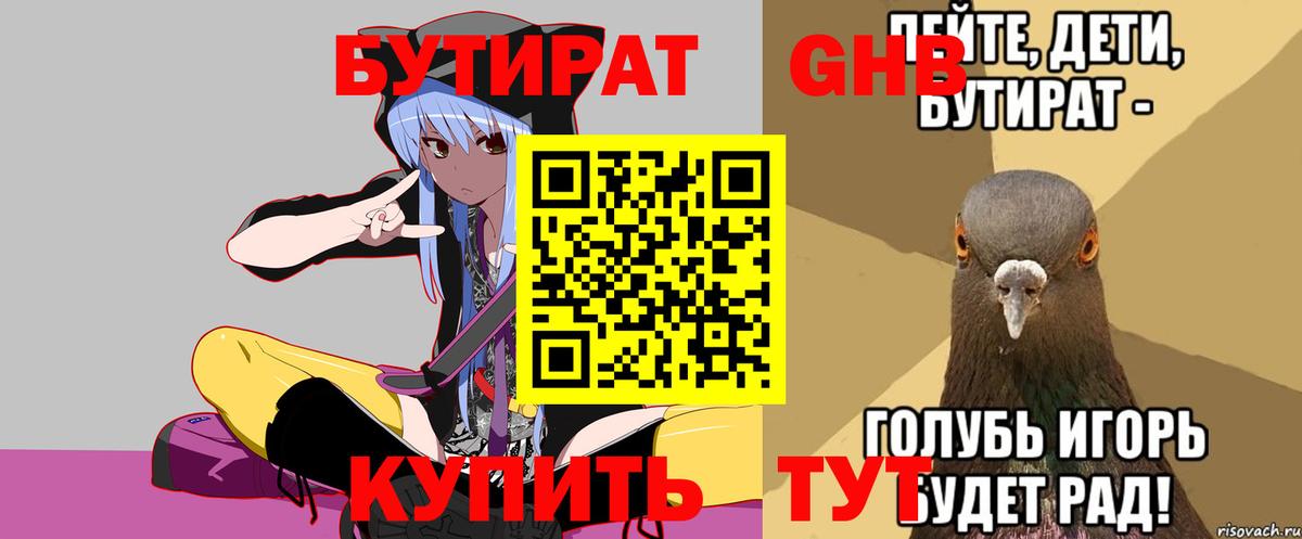 Бутират жидкий экстази Вичуга