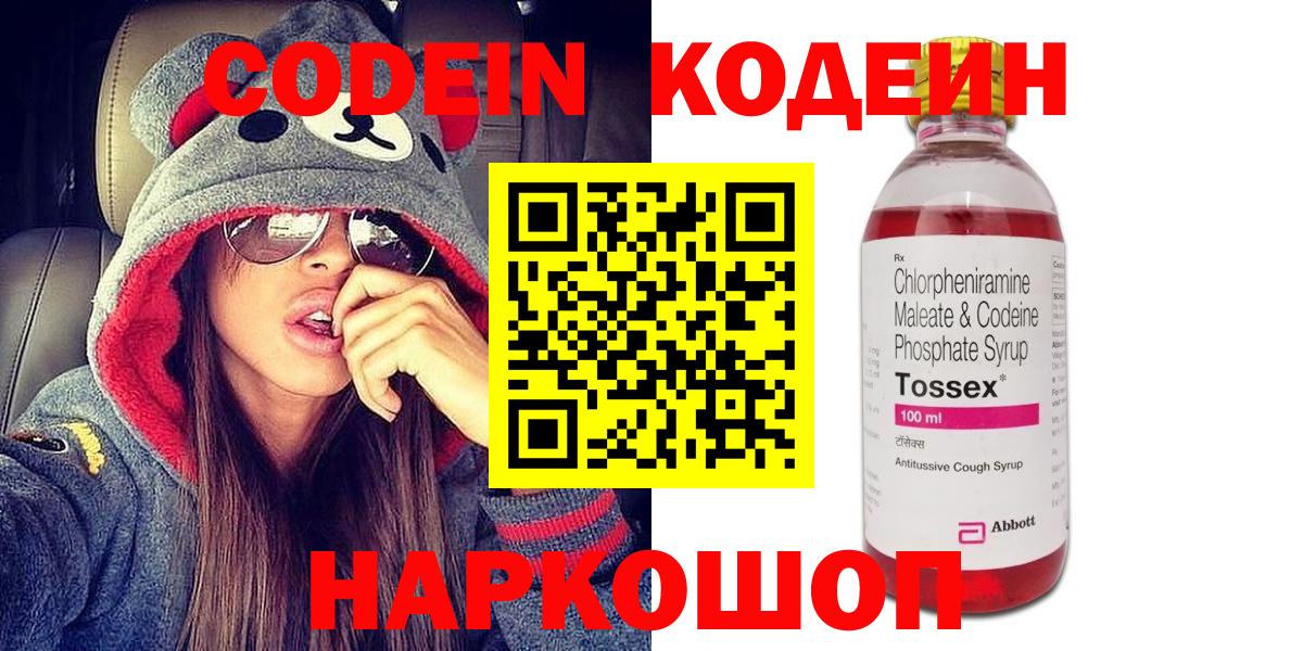 Вичуга  Кодеин Purple Drank  Вход с VPN 