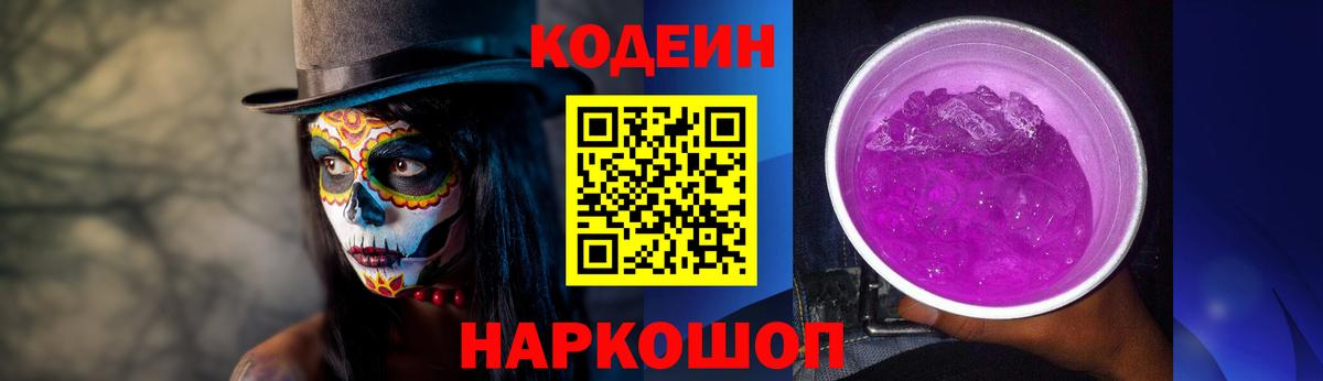 Codein напиток Lean (лин)  Кодеин Purple Drank  магазин продажи наркотиков  Вход с VPN  Вичуга 
