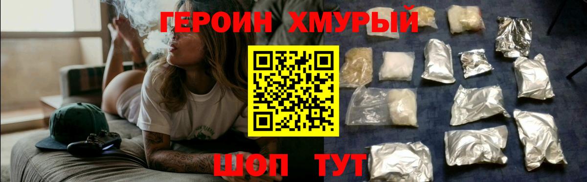 Героин Heroin  Вход с VPN  Вичуга 